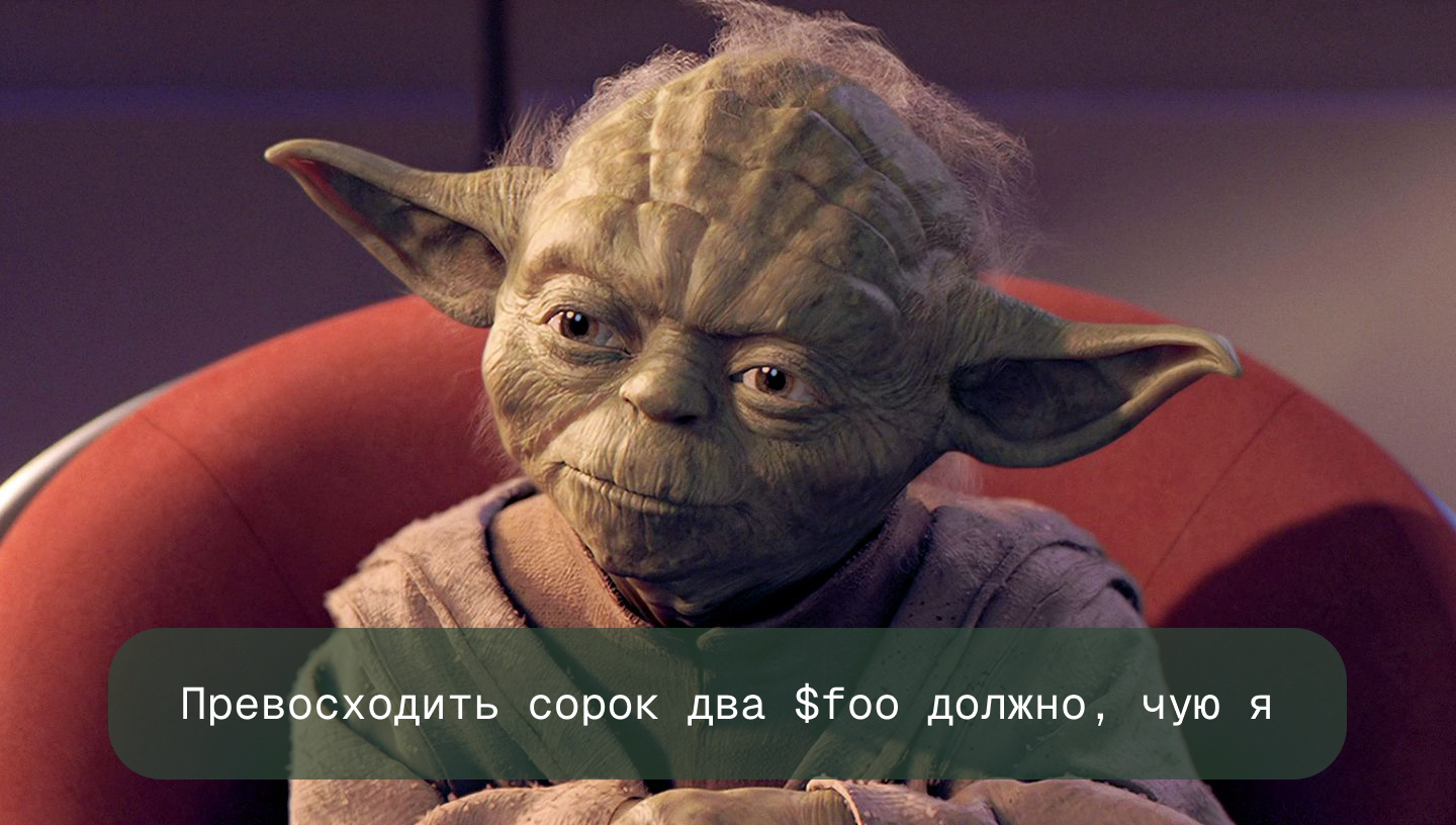 Превосходить сорок два $foo должно, чую я