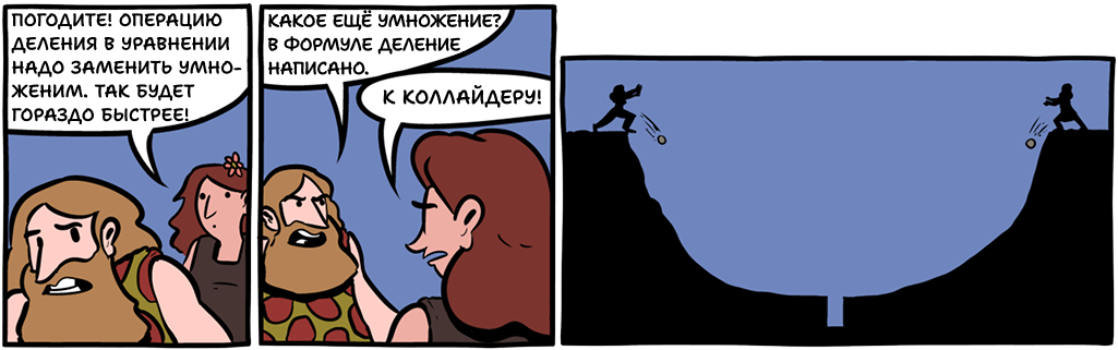 Умножение быстрее!